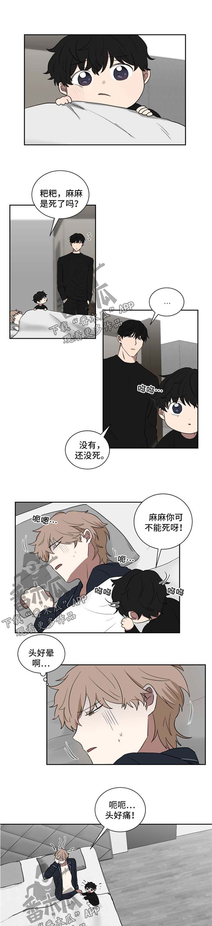 但是不确定他喜不喜欢你怎么办漫画,第26章：淤青1图