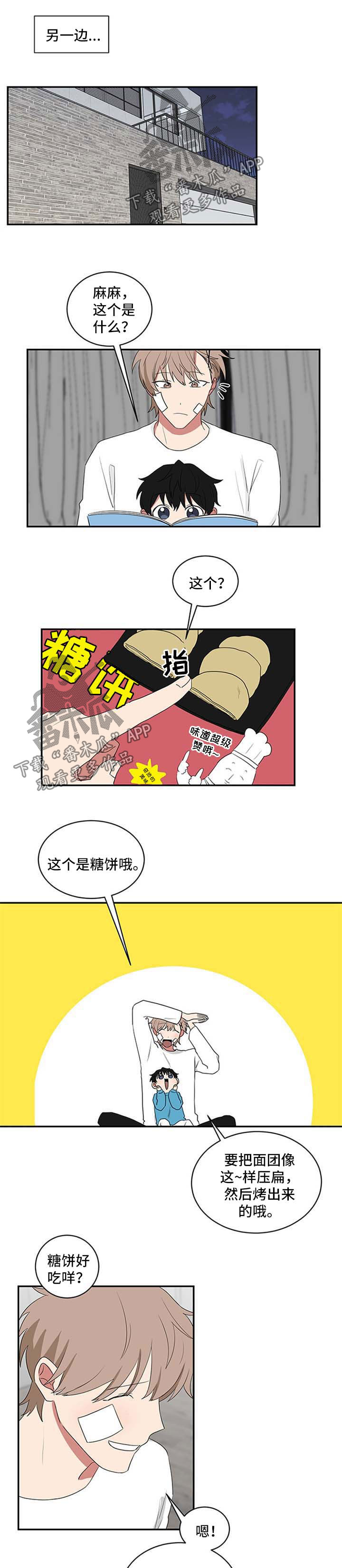 如果你喜欢花就去当园丁漫画,第67章：教学1图