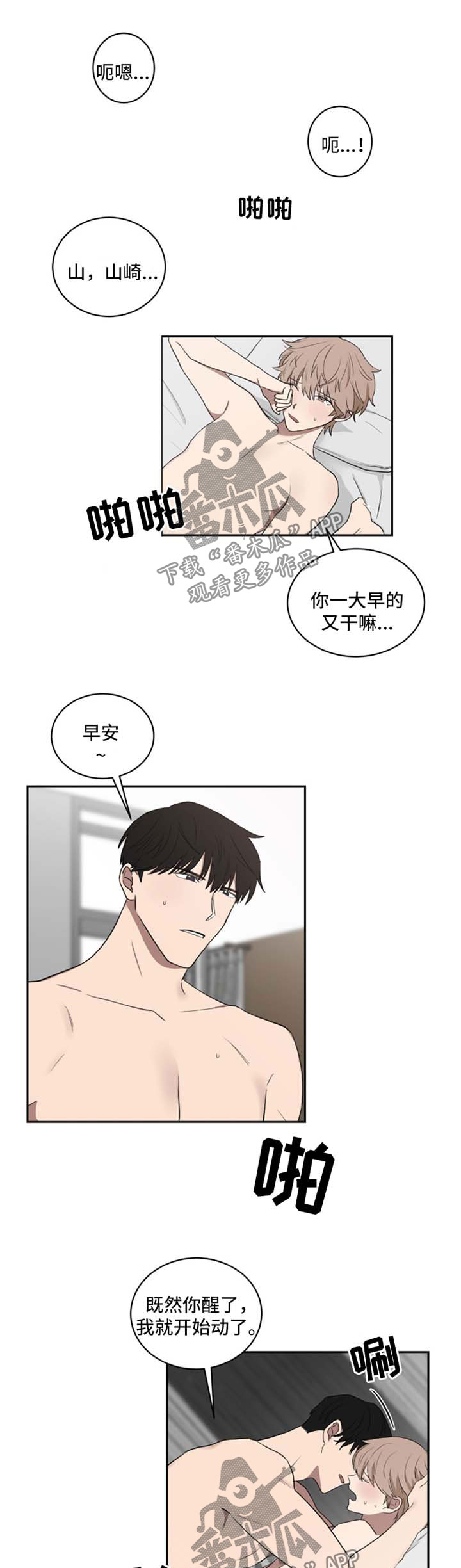 如果你喜欢漫画,第38章：想去动物园1图