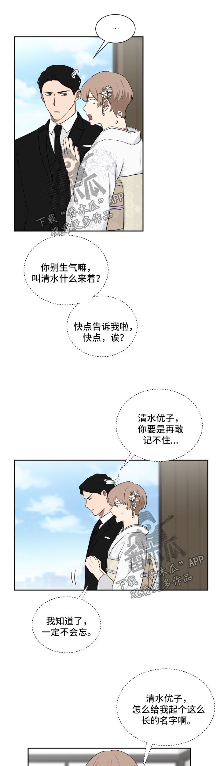 如果你喜欢漫画漫画,第32章：见爷爷2图