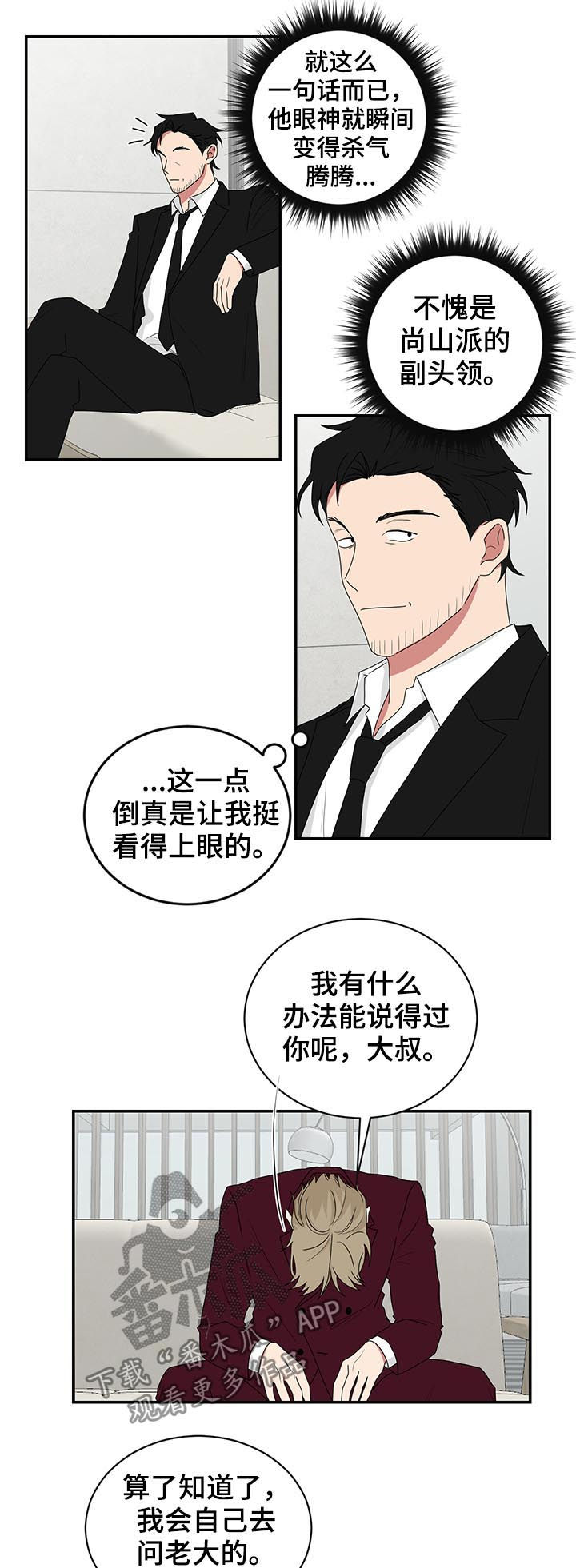 如果你喜欢漫画,第72章：好好哄哄1图