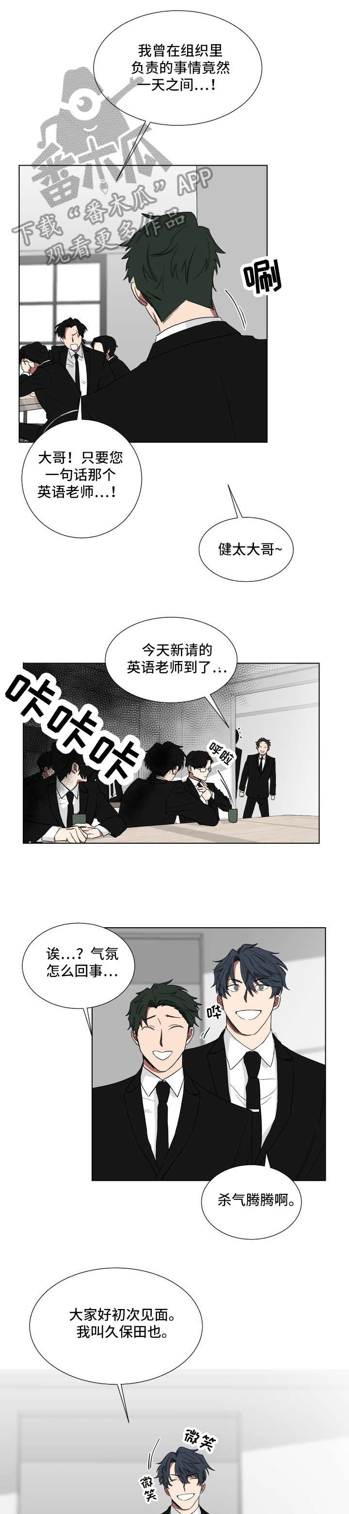 如果你喜欢漫画,第8章：老师1图