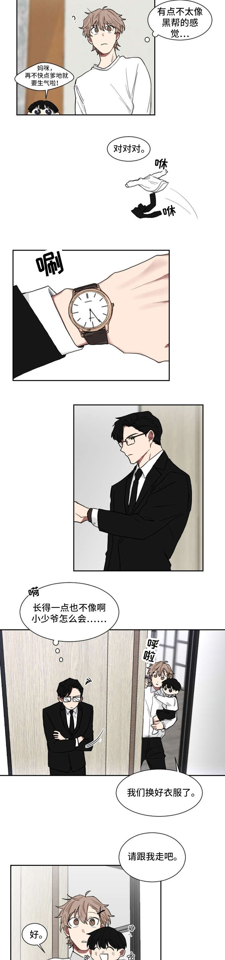 如果你喜欢漫画,第5章：老大2图