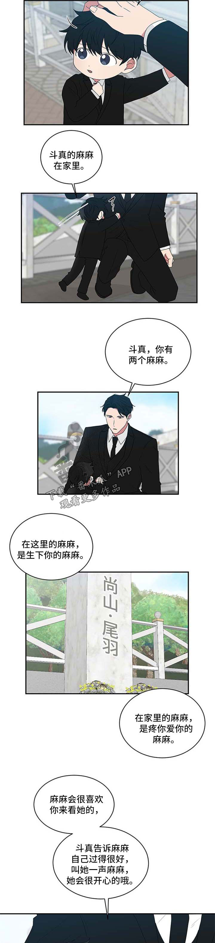 如果你喜欢漫画免费漫画,第60章：忌日2图