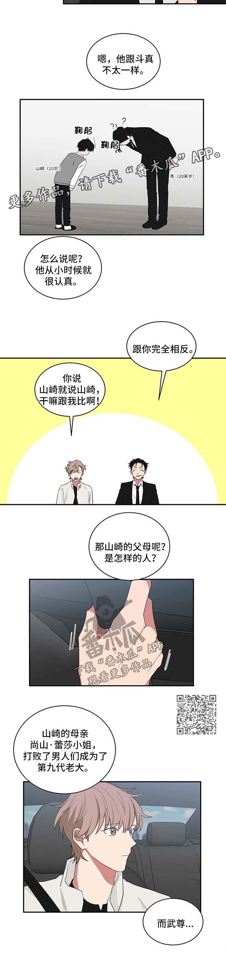 如果你喜欢漫画免费观看漫画漫画,第59章：回学校1图