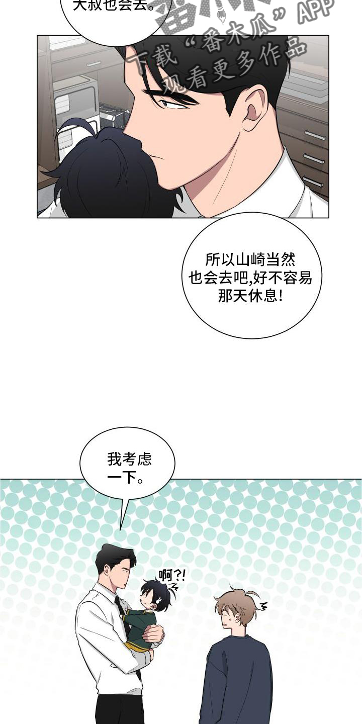 如果你喜欢赵雷漫画,第144章：【第二季】生气2图