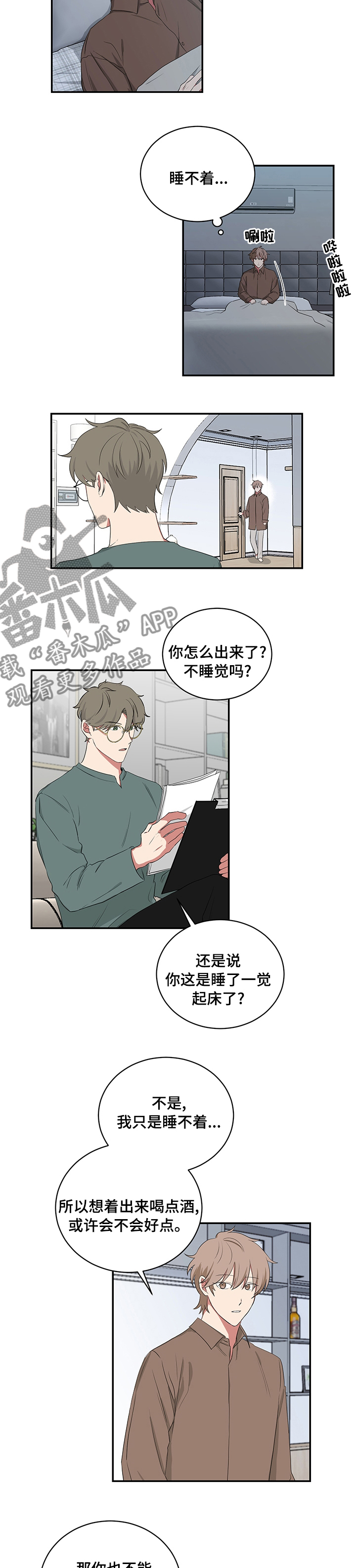 如果你喜欢漫画,第100章：仅此一次2图