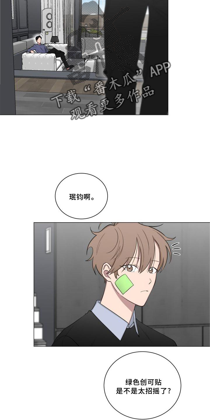 如果你喜欢他漫画,第142章：【第二季】逛街2图