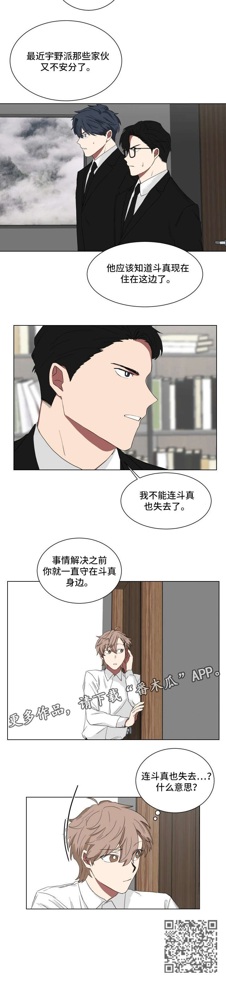 如果你喜欢花就去当园丁漫画,第11章：乱糟糟2图