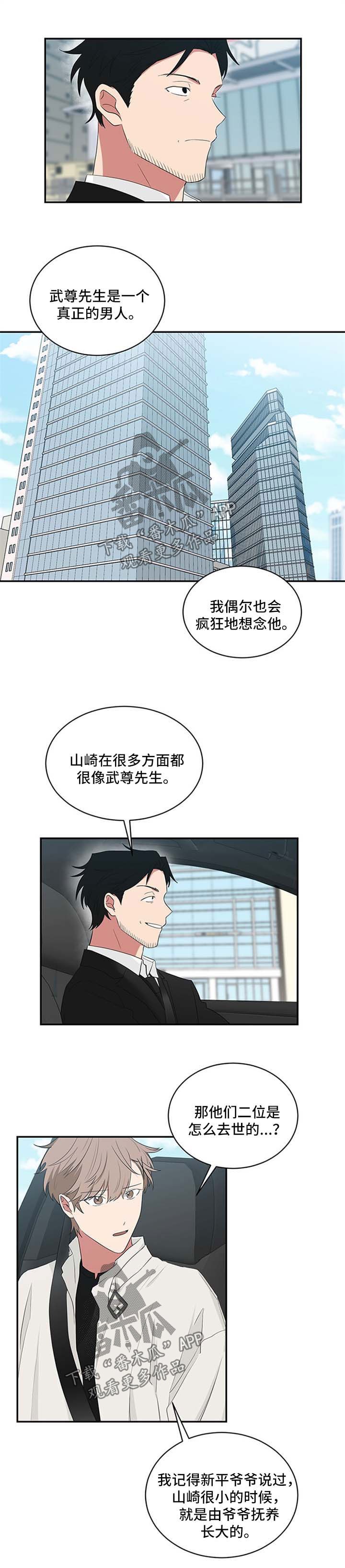 如果你喜欢漫画免费观看漫画漫画,第59章：回学校2图