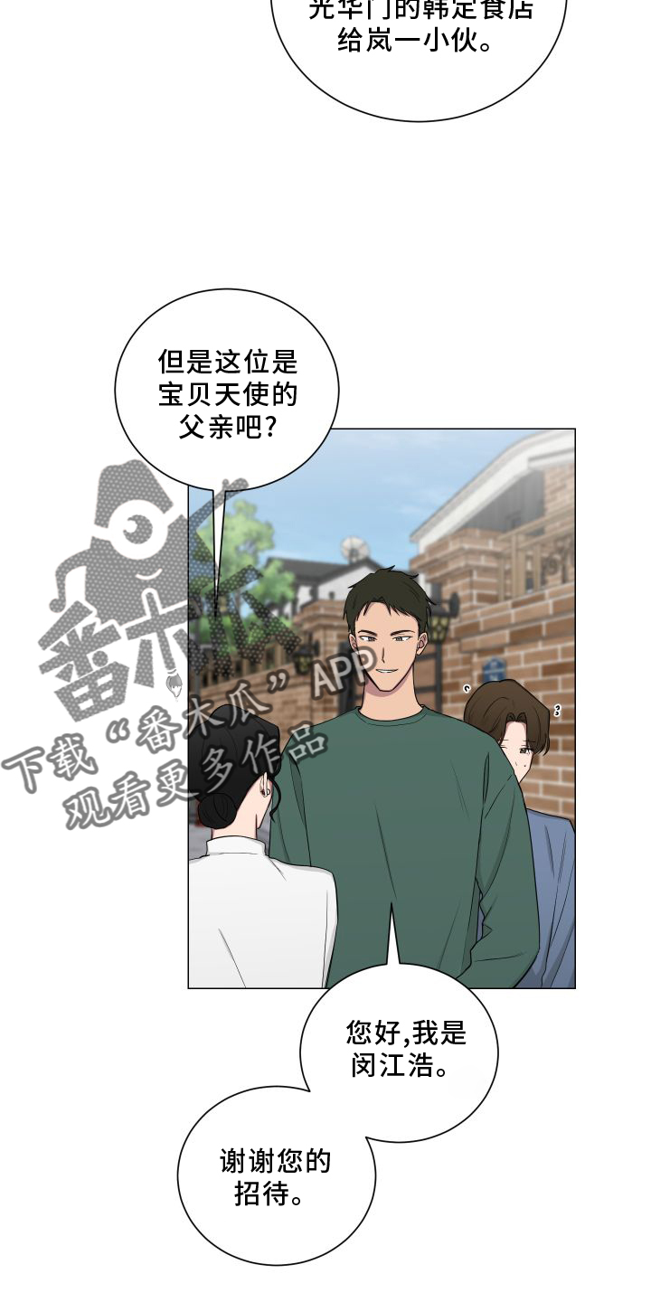 如果你喜欢漫画,第140章：【第二季】帮忙2图