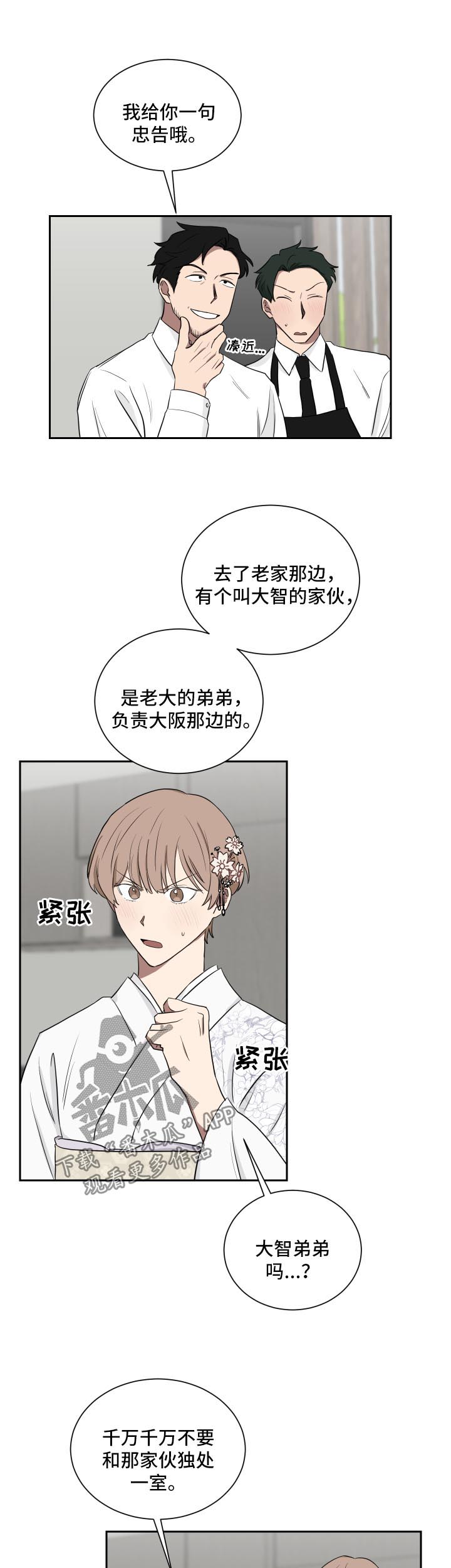 如果你喜欢漫画漫画,第32章：见爷爷1图