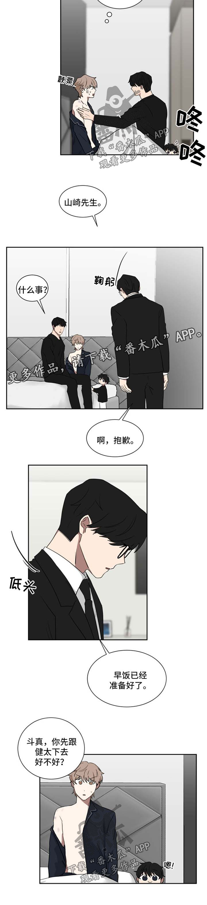 但是不确定他喜不喜欢你怎么办漫画,第26章：淤青2图