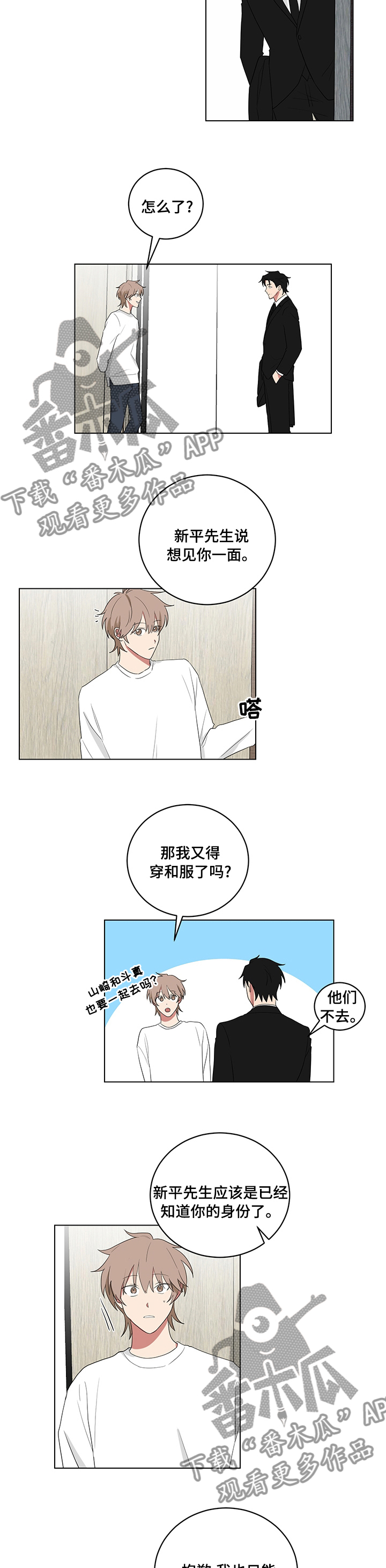 如果你喜欢漫画,第109章：很难应付2图