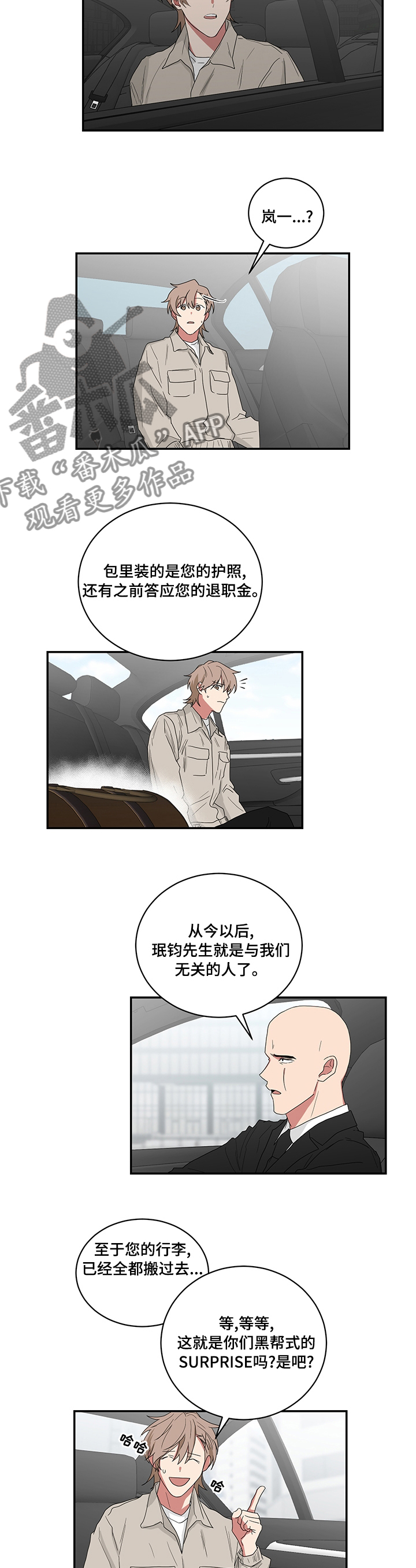 但是不确定他喜不喜欢你怎么办漫画,第94章：与我们无关的人2图