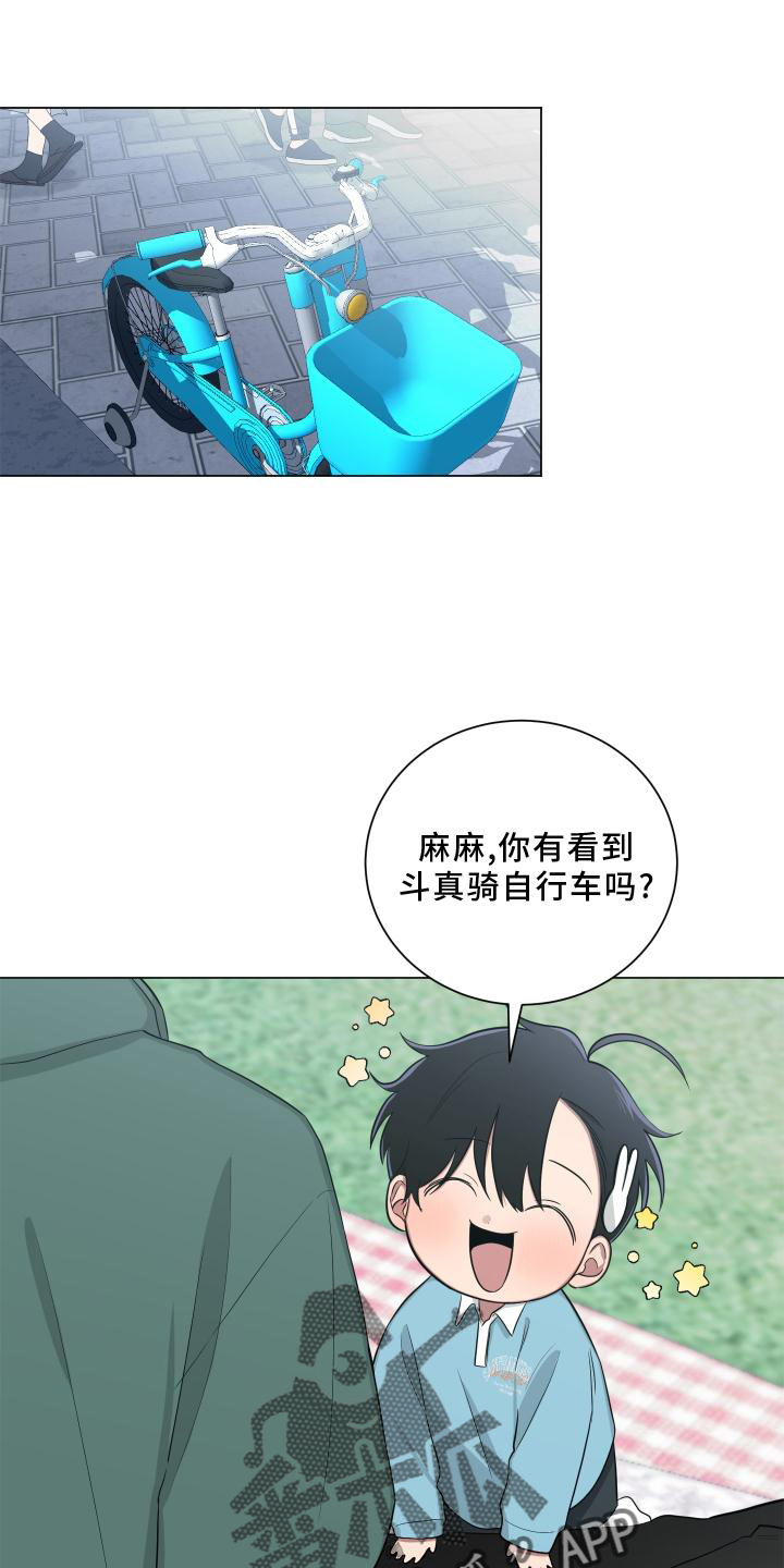 如果你喜欢漫画,第147章：【第二季】吵嘴1图