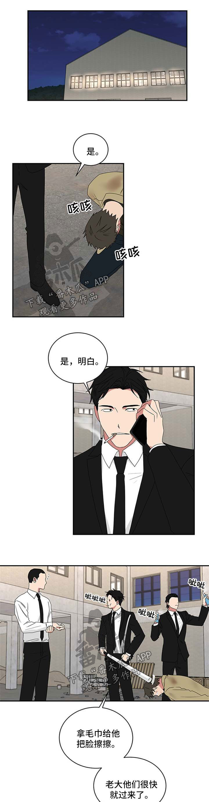 但是不确定他喜不喜欢你怎么办漫画,第66章：不能一起吃饭1图