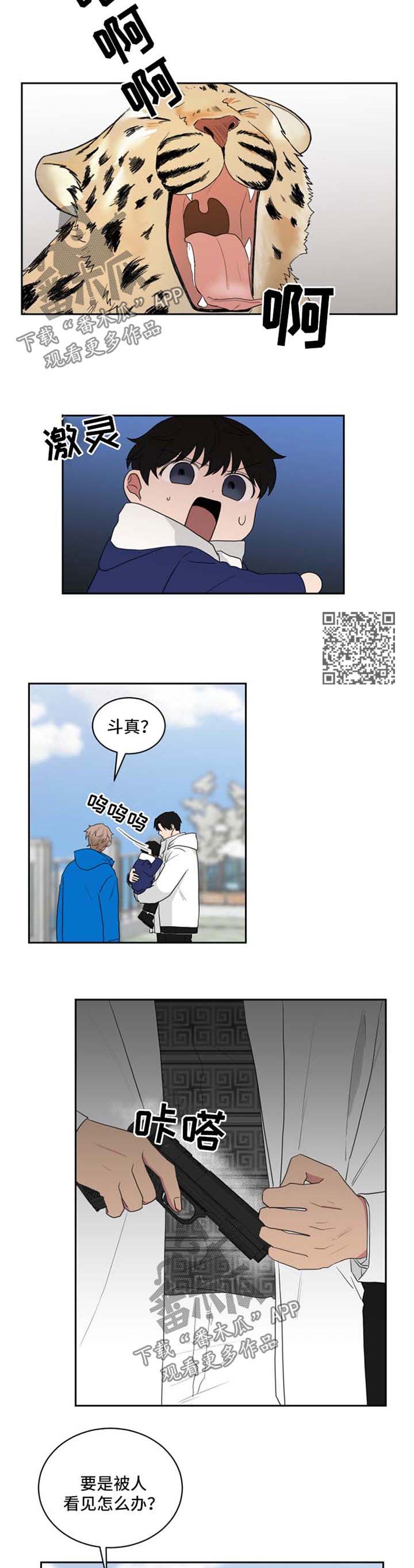 如果你喜欢的话会很快就过去了漫画,第45章：大惊小怪2图