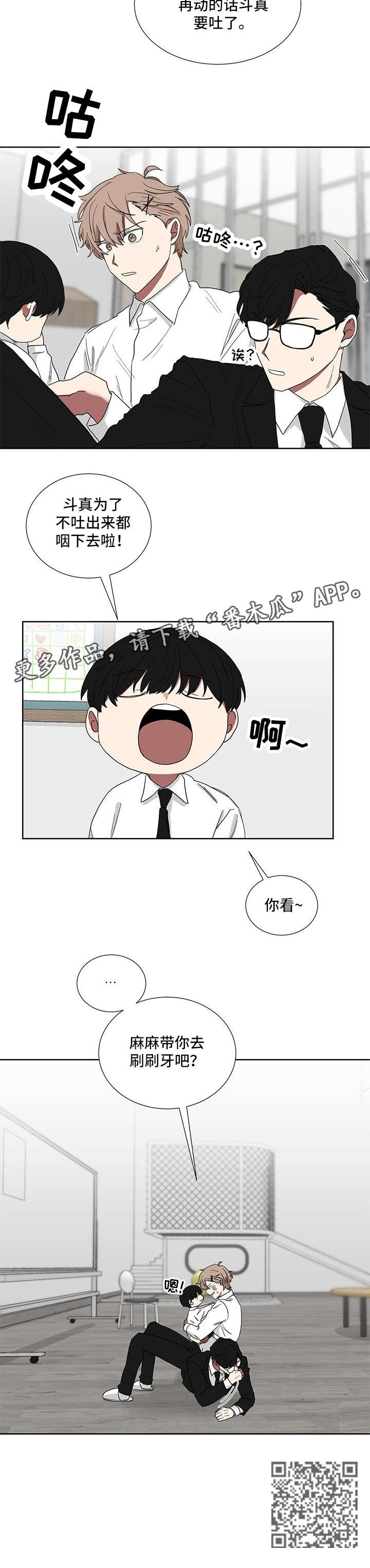 如果你喜欢漫画,第16章：黄色1图