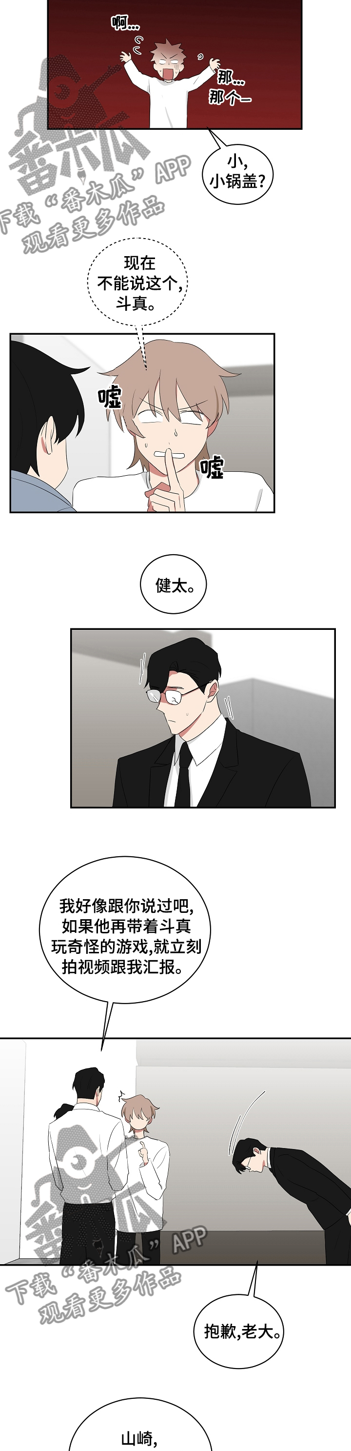 如果你喜欢韩漫漫画,第83章：小锅盖2图