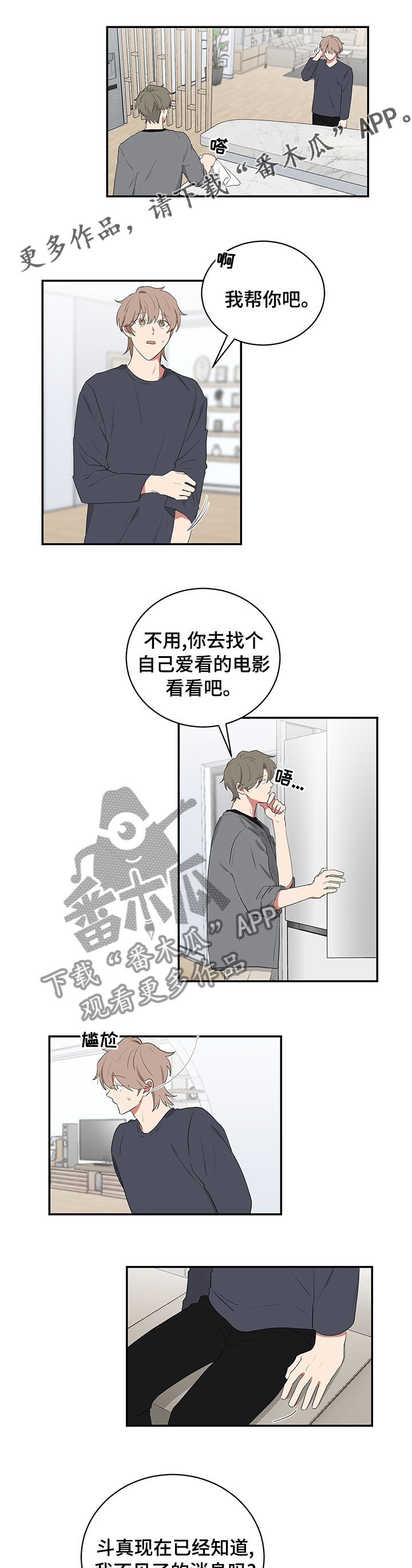 如果你喜欢科学你可以成为一名科学家英语漫画,第98章：生病1图