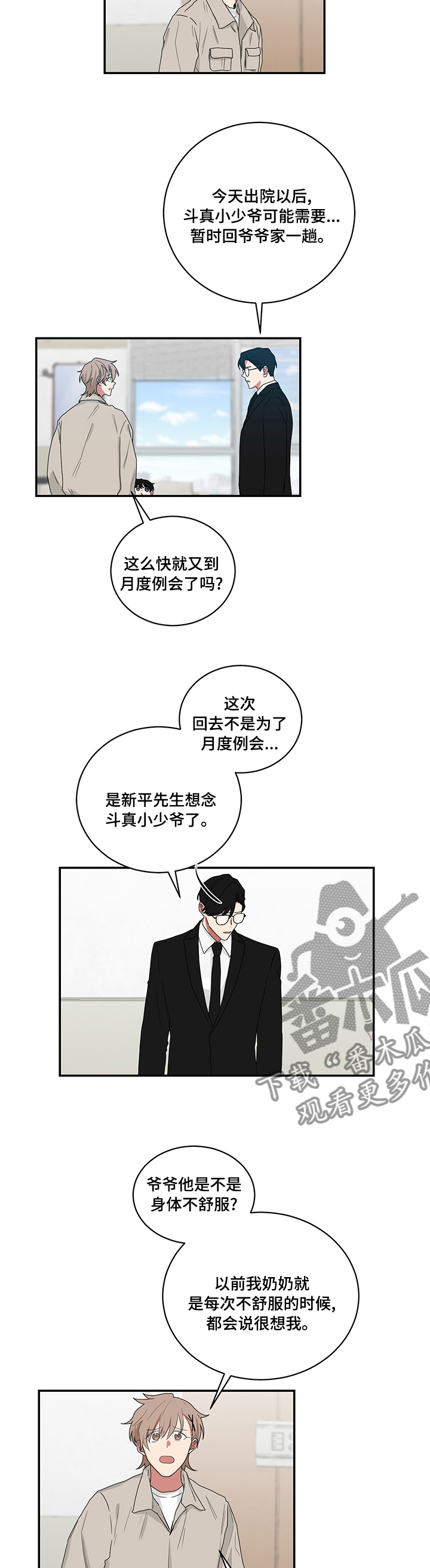 如果你喜欢漫画,第93章：在家等你1图