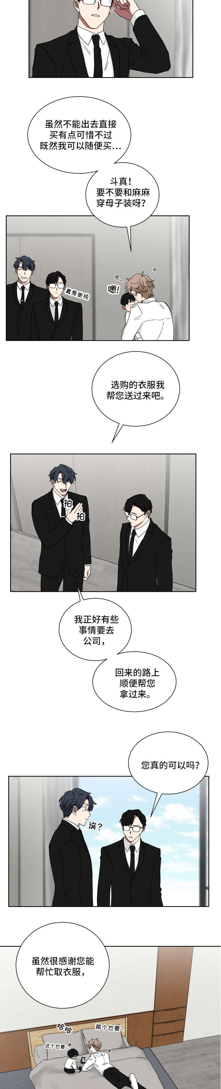 如果你喜欢漫画,第14章：公司2图