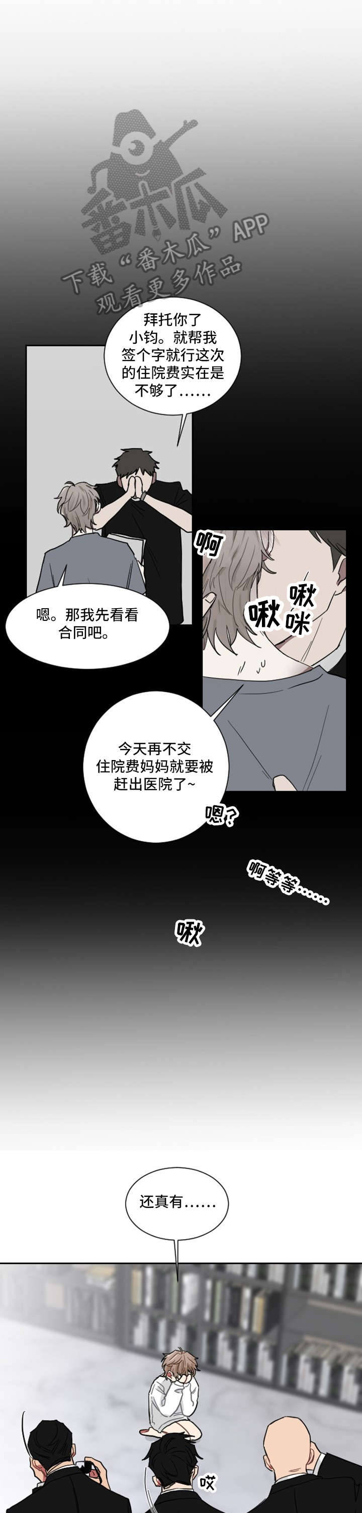 如果你喜欢英文歌漫画,第4章：合作2图