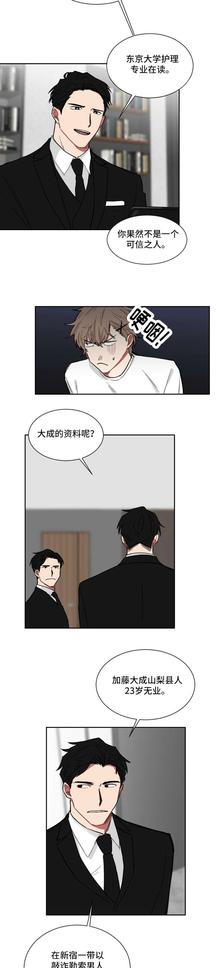 如果你喜欢一只蝴蝶漫画,第4章：合作2图