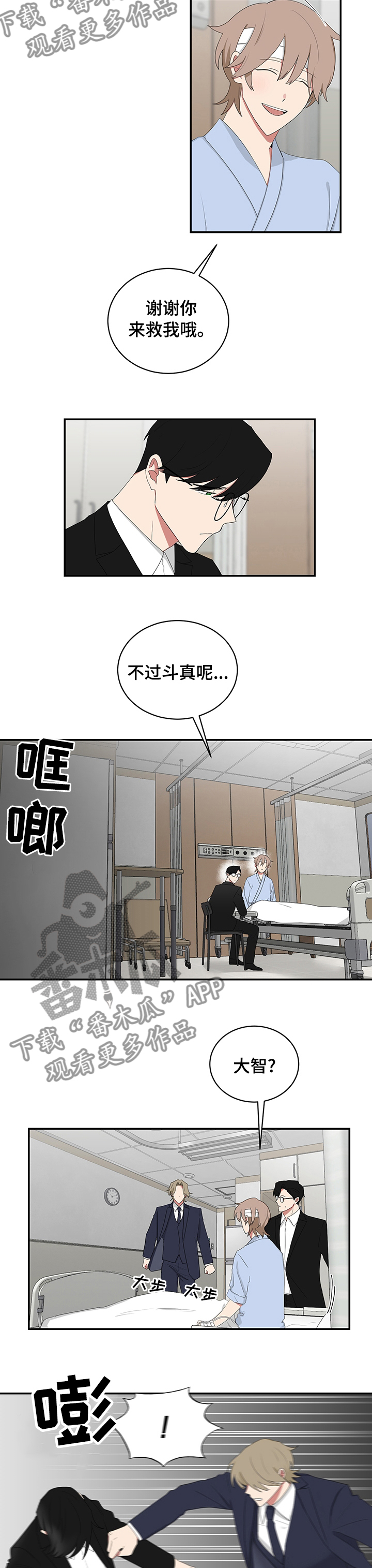 如果你喜欢素颜时的我漫画,第87章：先别动他2图