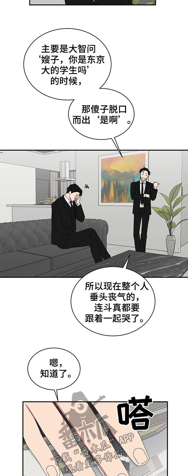 如果你喜欢漫画,第72章：好好哄哄1图