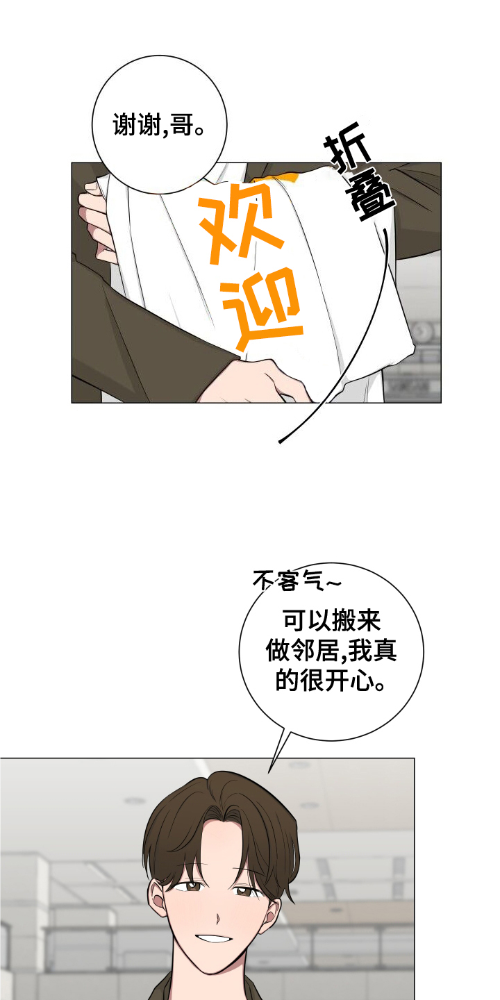 如果你喜欢漫画,第135章：【第二季】妨碍1图