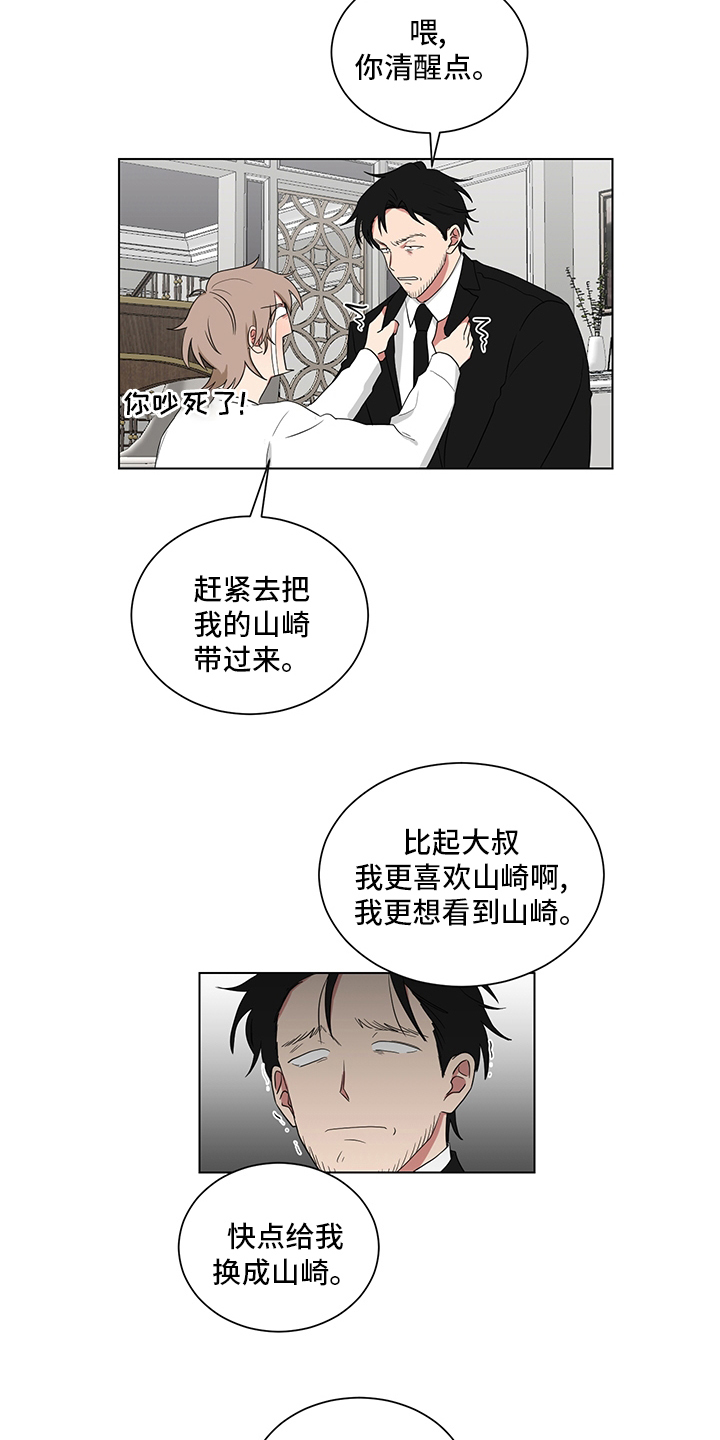 你应该去种花漫画,第116章：清醒点2图