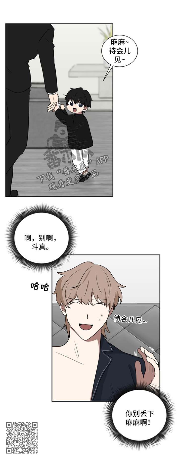 但是不确定他喜不喜欢你怎么办漫画,第26章：淤青1图