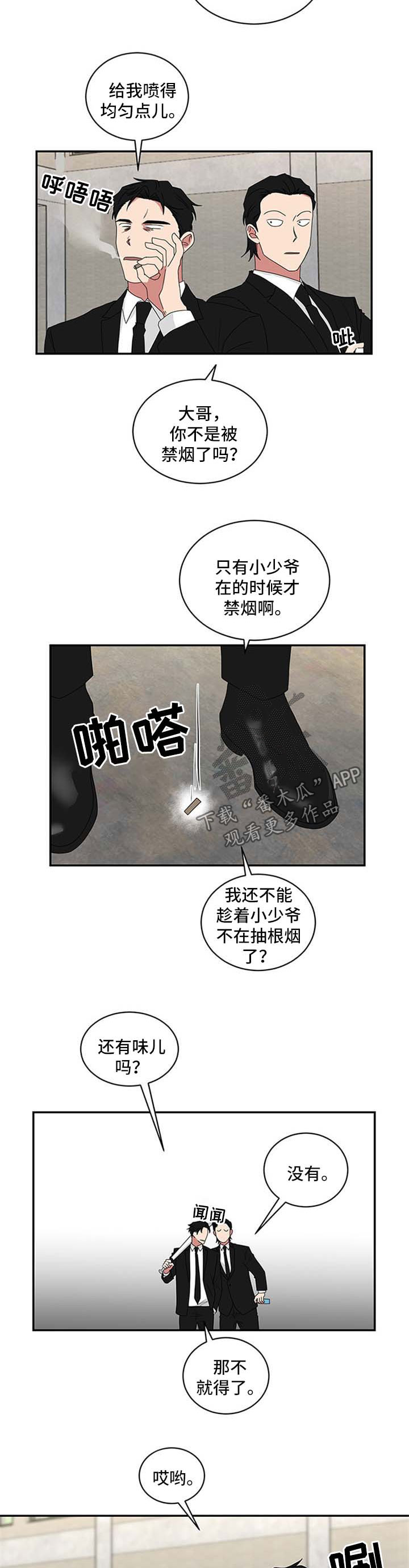 但是不确定他喜不喜欢你怎么办漫画,第66章：不能一起吃饭2图