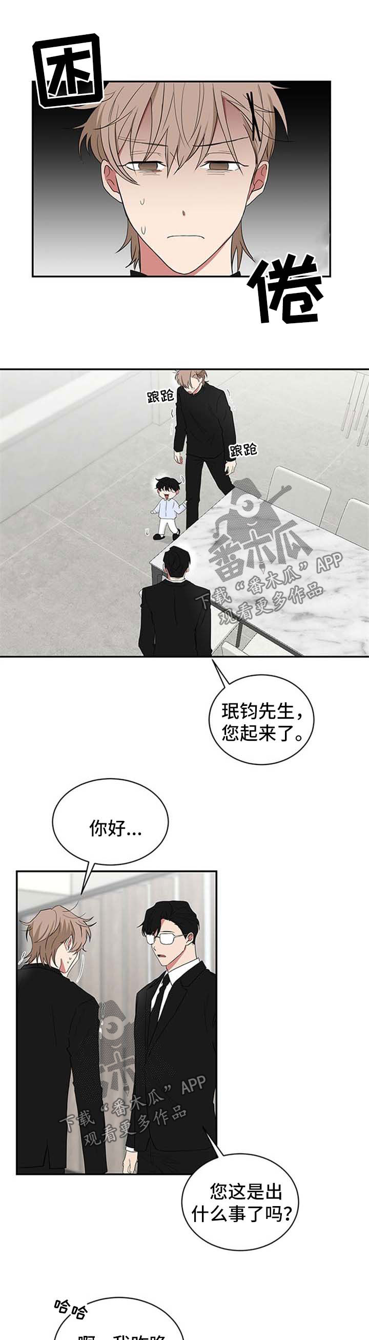 如果你喜欢漫画,第56章：糟糕透了1图