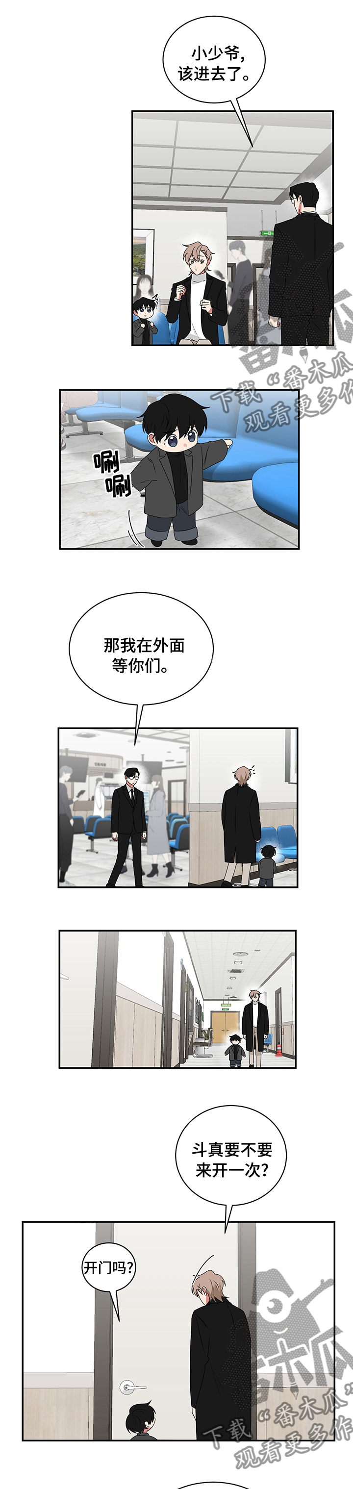 如果你喜欢漫画,第85章：开门2图