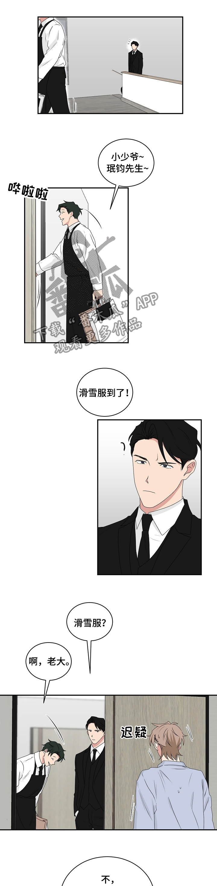 如果你喜欢漫画,第78章：等我处理好1图