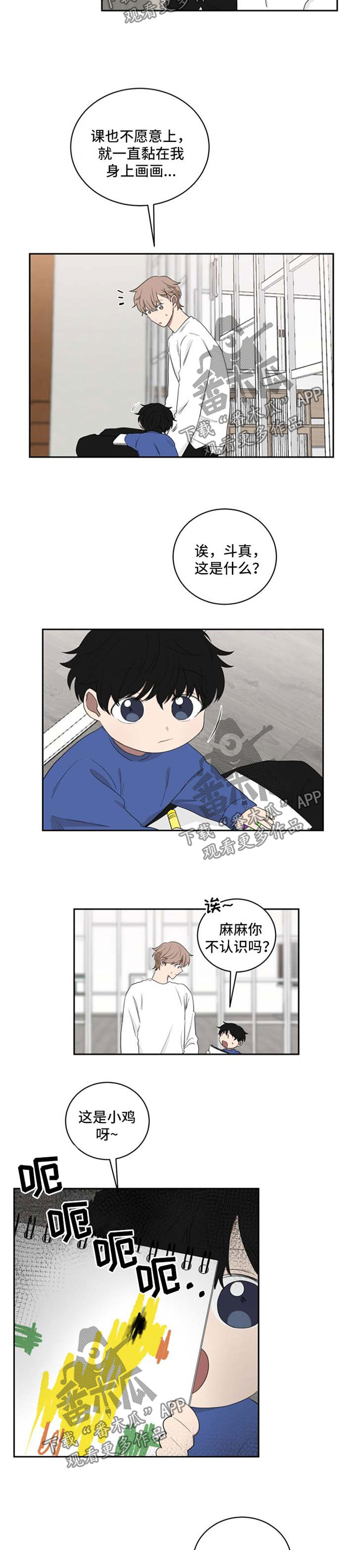 如果你喜欢漫画,第38章：想去动物园2图