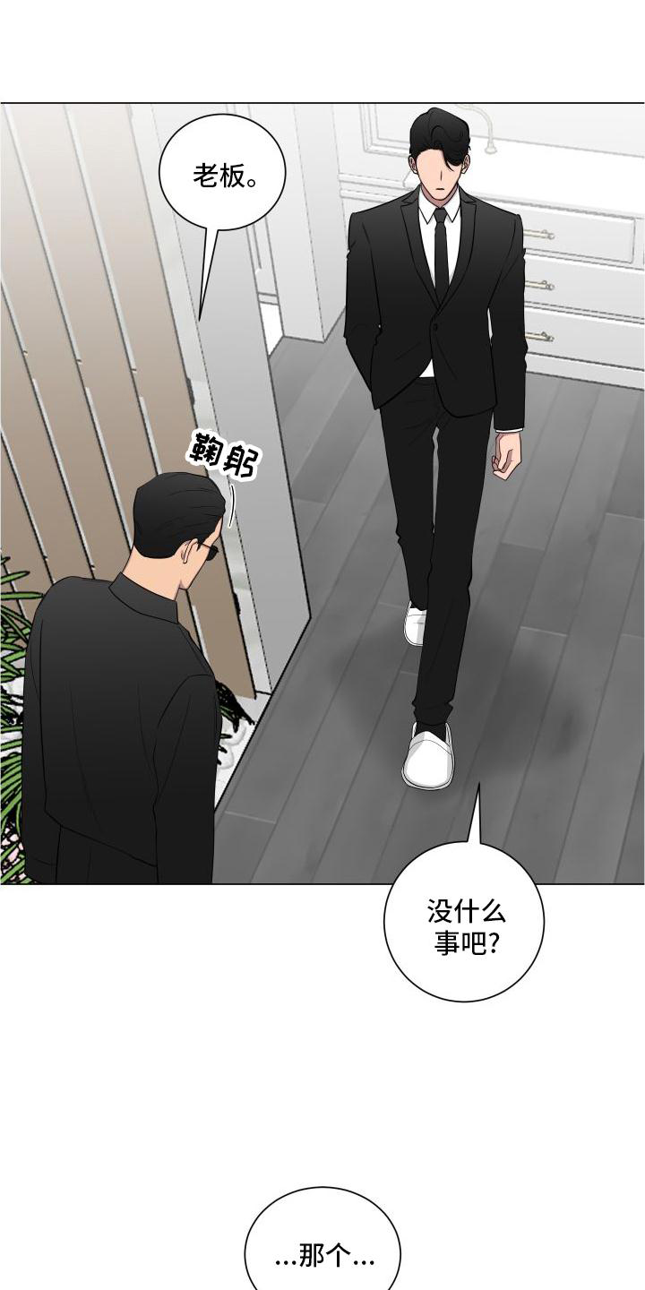 你应该去种花漫画,第143章：【第二季】早安吻1图