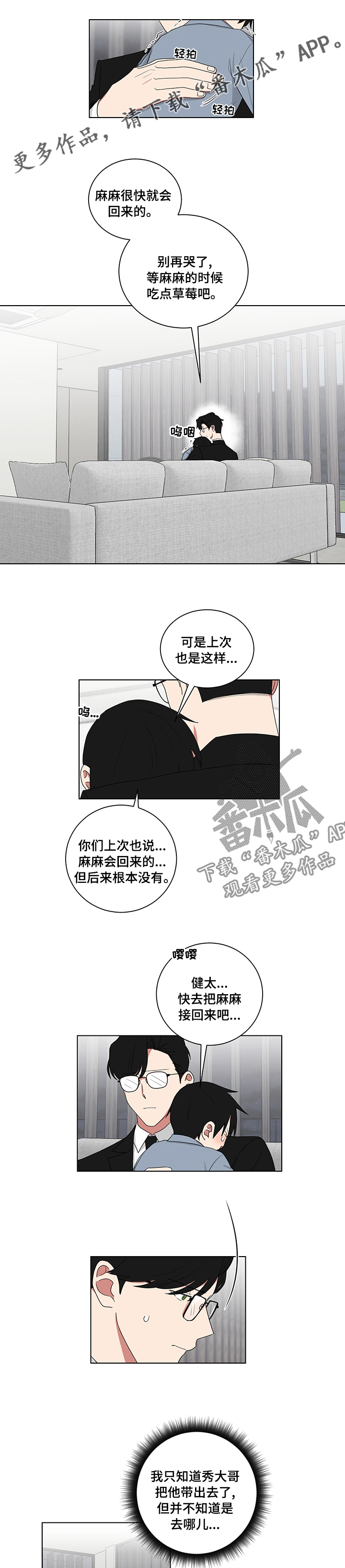 如果你喜欢漫画,第112章：拉钩1图