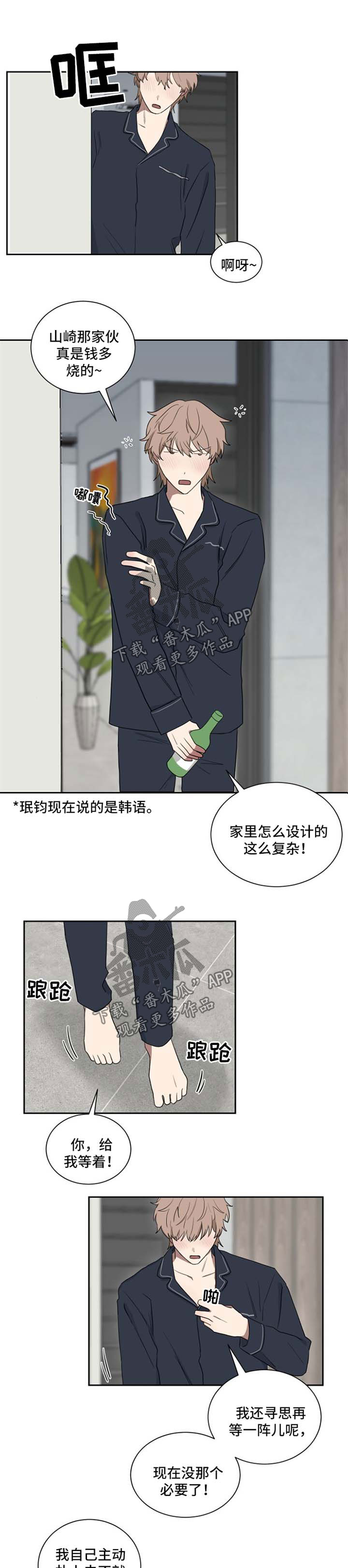 如果你喜欢漫画,第25章：喝醉1图