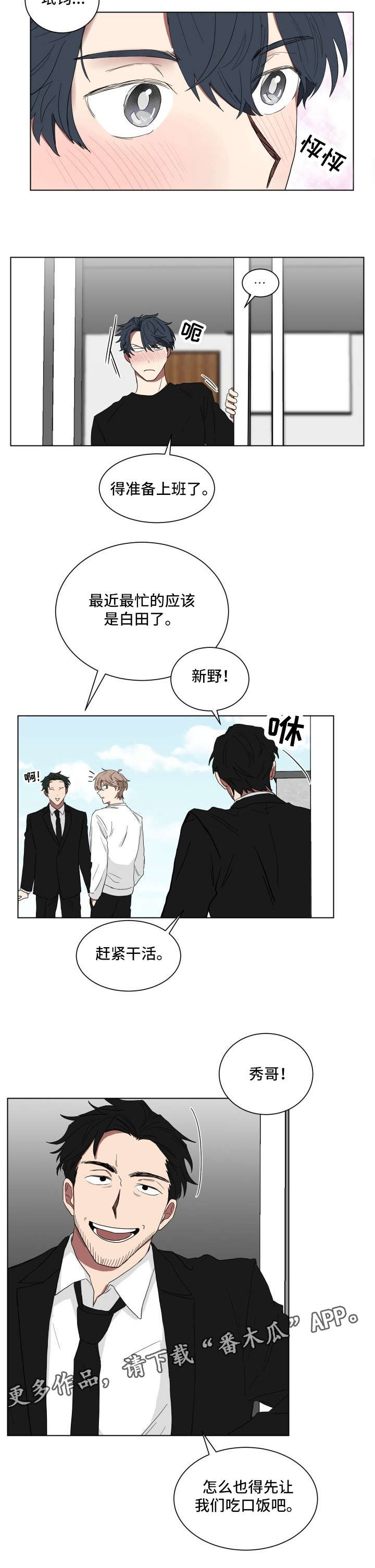 但是不确定他喜不喜欢你怎么办漫画,第12章：纹身1图