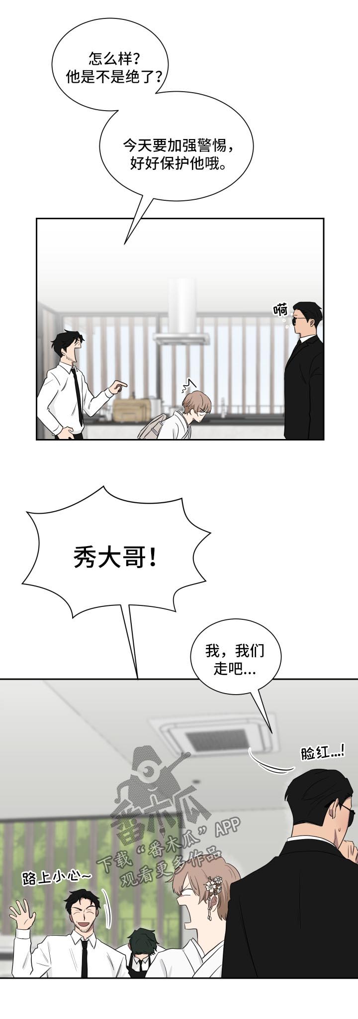 如果你喜欢漫画漫画,第32章：见爷爷2图