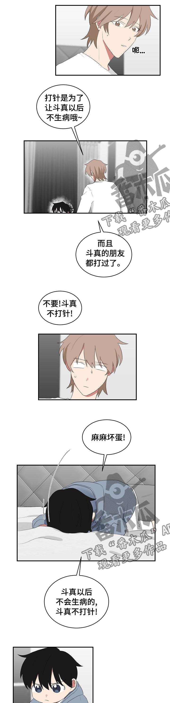 如果你喜欢韩漫漫画,第83章：小锅盖2图