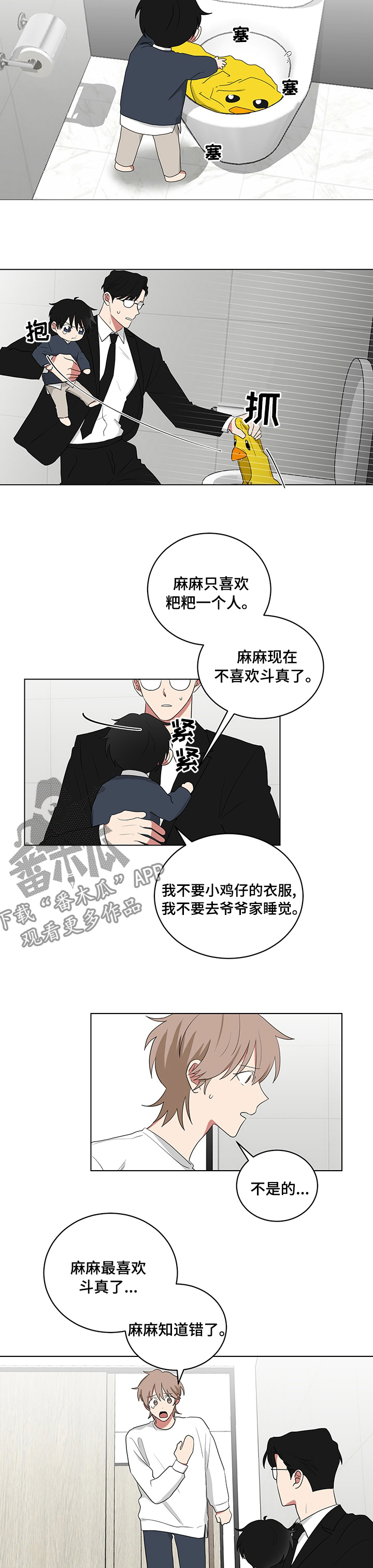 如果你喜欢漫画,第107章：叫他过来2图