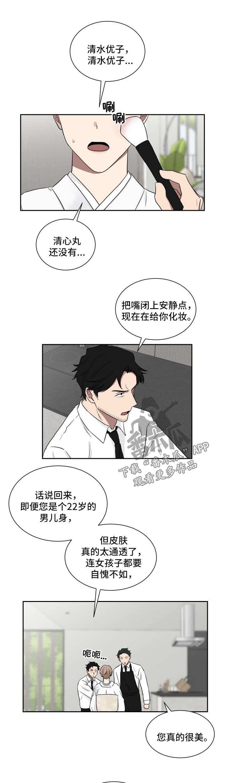 如果你喜欢他漫画,第32章：见爷爷1图