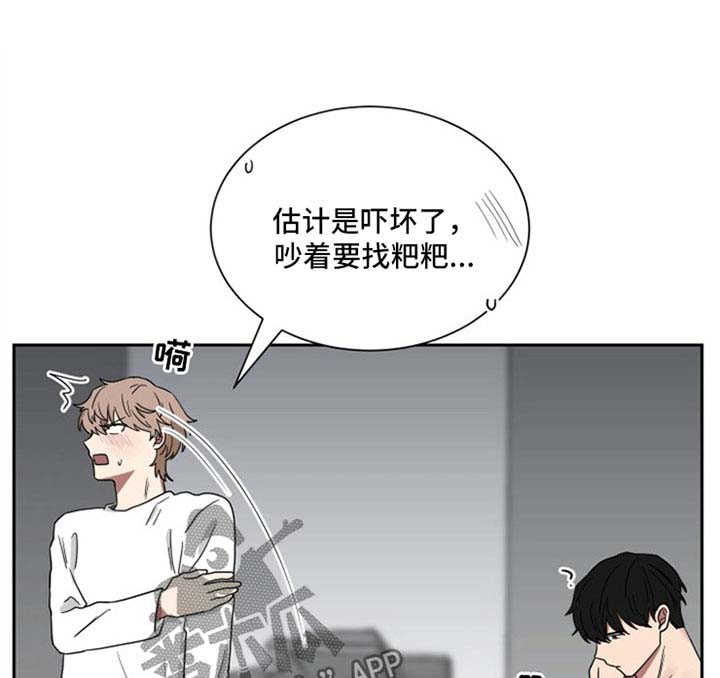 大西北并非寸草不生漫画,第19章：一起睡1图