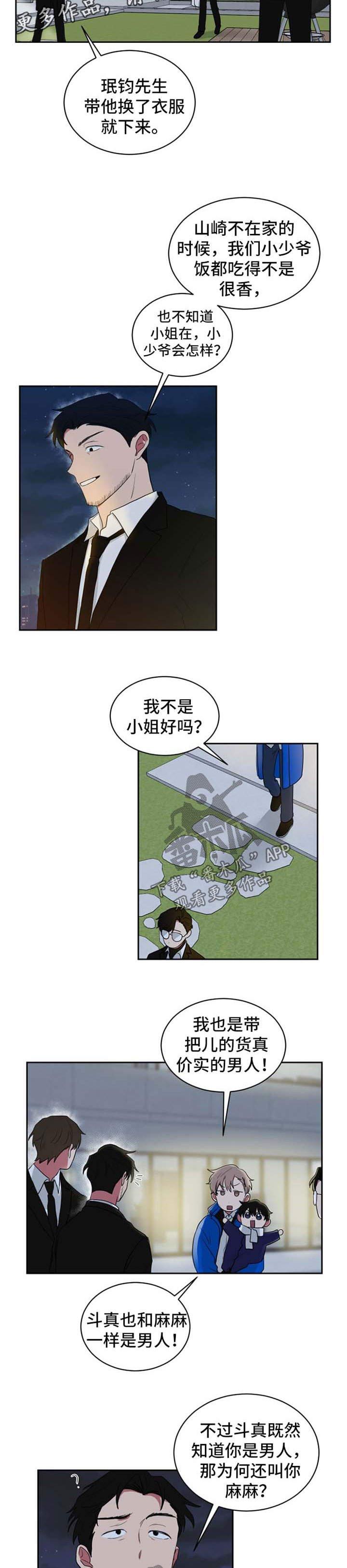 如果你喜欢蝴蝶不要试图去追它漫画,第47章：叫妈妈的原因2图