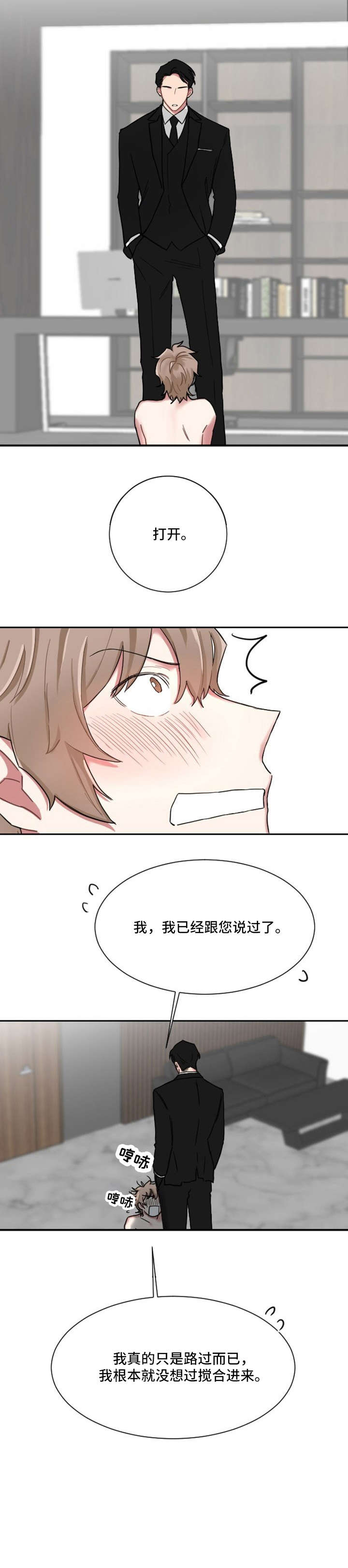 如果你喜欢花就去当园丁漫画,第1章：惹错对象1图